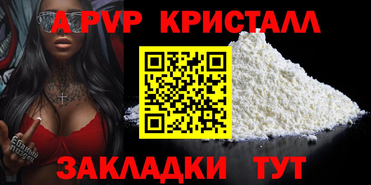 A PVP  Вичуга  Alpha-PVP СК  Альфа ПВП кристаллы  APVP Соль 