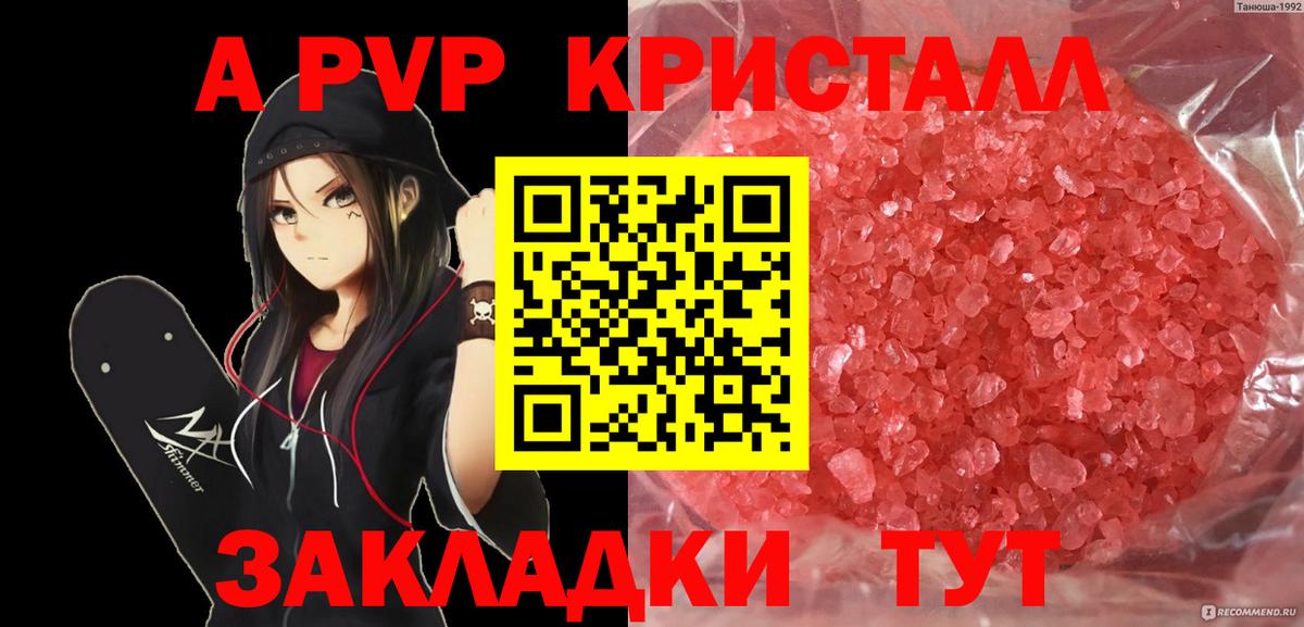 А ПВП кристаллы Вичуга