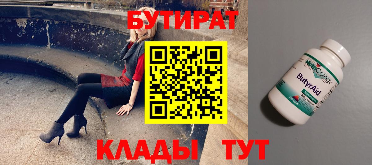 БУТИРАТ буратино  БУТИРАТ  Вичуга 