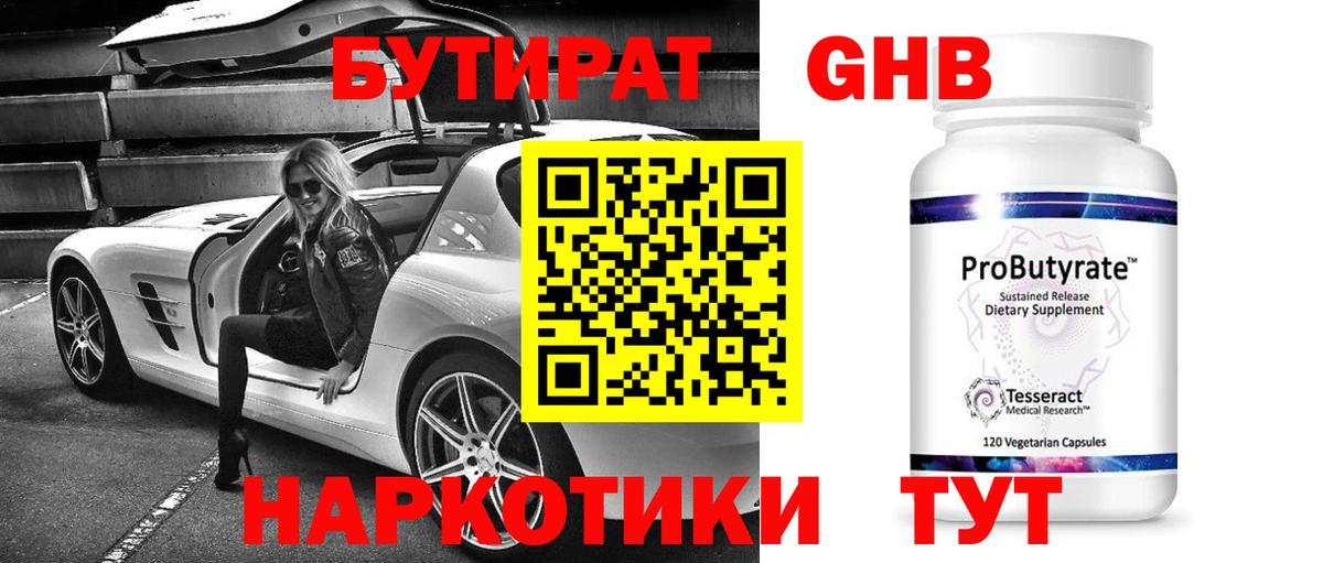 Вичуга  Бутират BDO  Вход с VPN 
