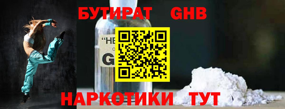 БУТИРАТ жидкий экстази Вичуга