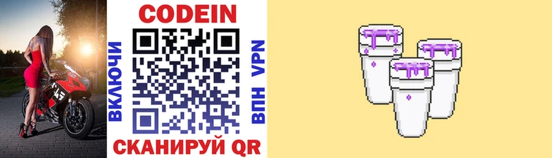 Кодеиновый сироп Lean напиток Lean (лин)  Вичуга 
