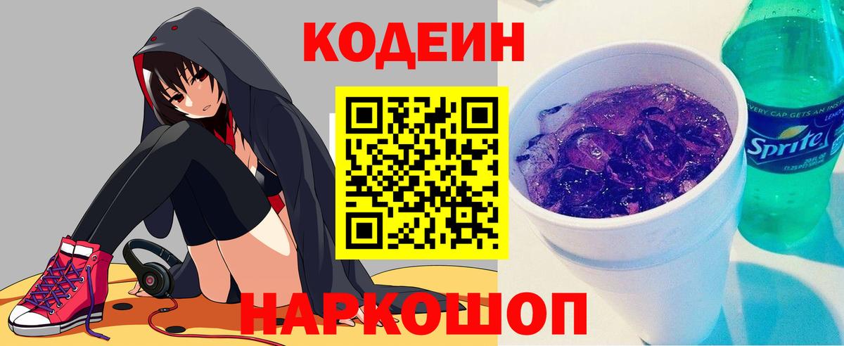 Кодеиновый сироп Lean напиток Lean (лин)  Вичуга  Кодеин напиток Lean (лин) 