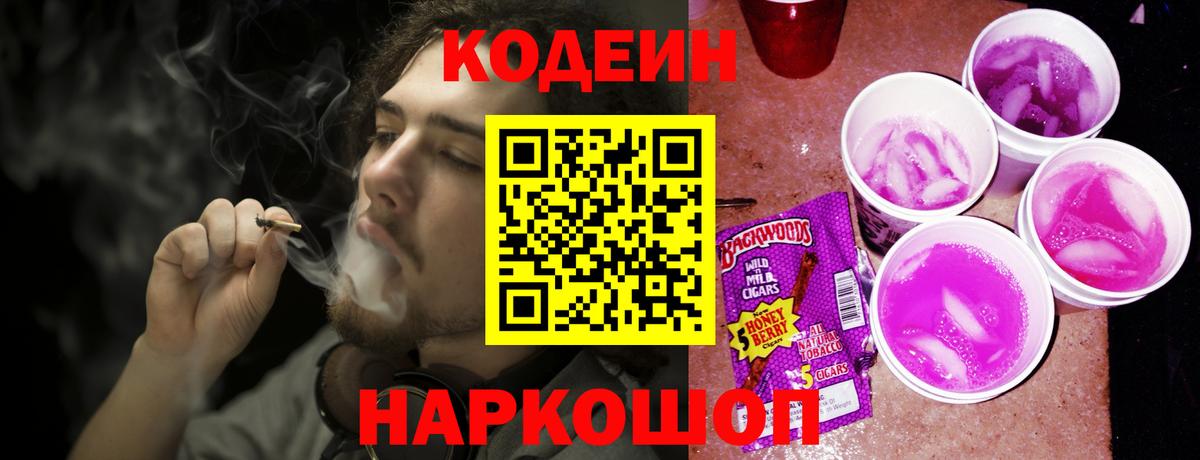 Вичуга  Кодеин Purple Drank  Вход с VPN  Кодеин Purple Drank 