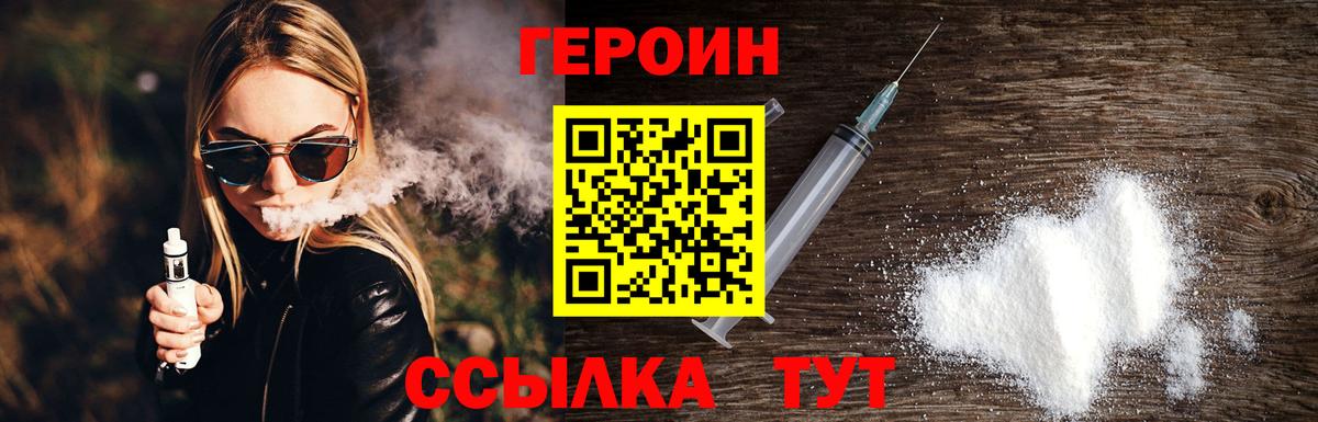 Героин герыч  Вход с VPN  Вичуга 