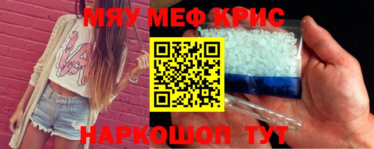 Мефедрон кристаллы Вичуга