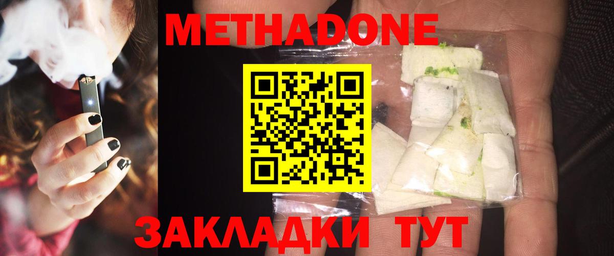 Метадон methadone Вичуга